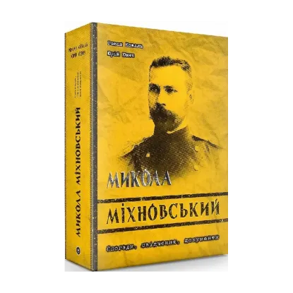 Зображення Микола Міхновський. Спогади, свідчення, документи