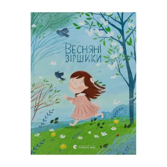 Зображення Весняні віршики