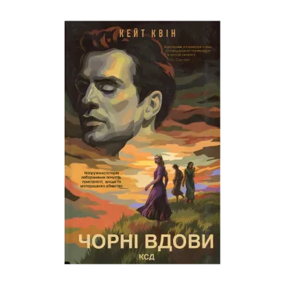 Зображення Чорні вдови