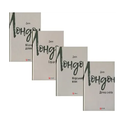 Зображення Джек Лондон (комплект із 11 книг)