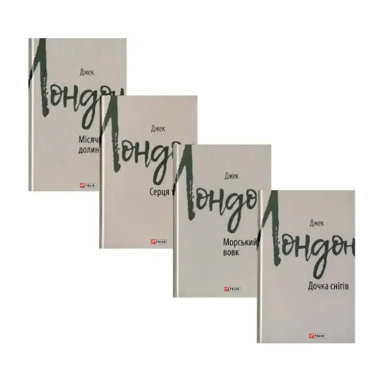 Зображення Джек Лондон (комплект із 11 книг)