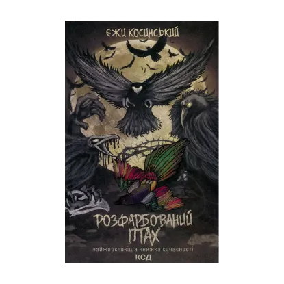 Зображення Розфарбований птах