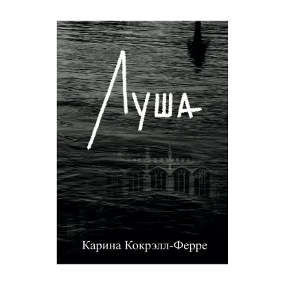 Зображення Луша