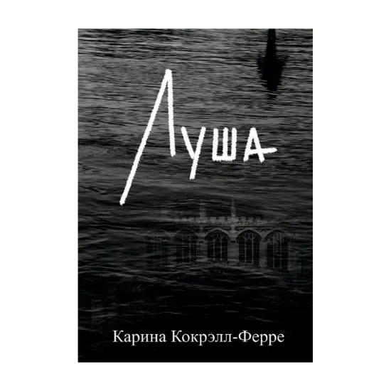Зображення Луша