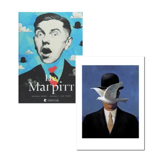 Зображення Маґрітт (комплект книга + листівка)