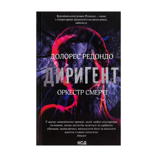 Зображення Диригент. Оркестр смерті