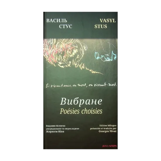 Зображення Василь Стус. Вибране. Видання-білінгва