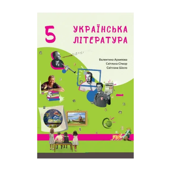 Зображення Українська література. 5 клас