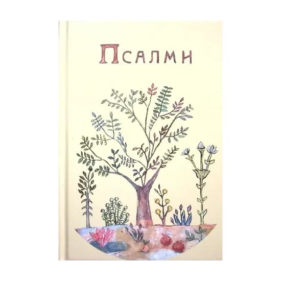 Зображення Псалми