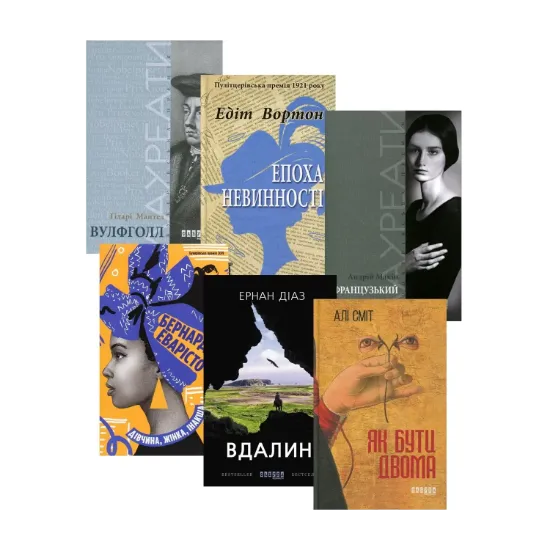 Зображення Добірка книжкових Оскарів (комплект із 6 книг)