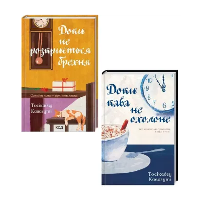 Зображення Тосікадзу Кавагуті (комплект із 2 книг)