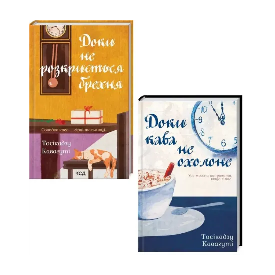 Зображення Тосікадзу Кавагуті (комплект із 2 книг)