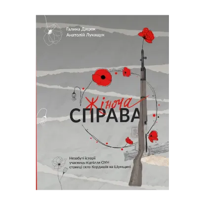 Зображення Жіноча справа