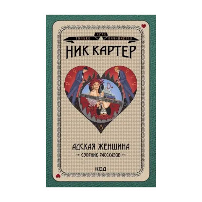 Зображення Адская женщина. Сборник рассказов