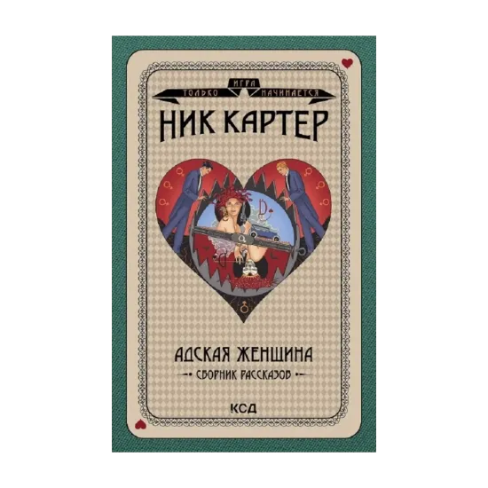 Зображення Адская женщина. Сборник рассказов