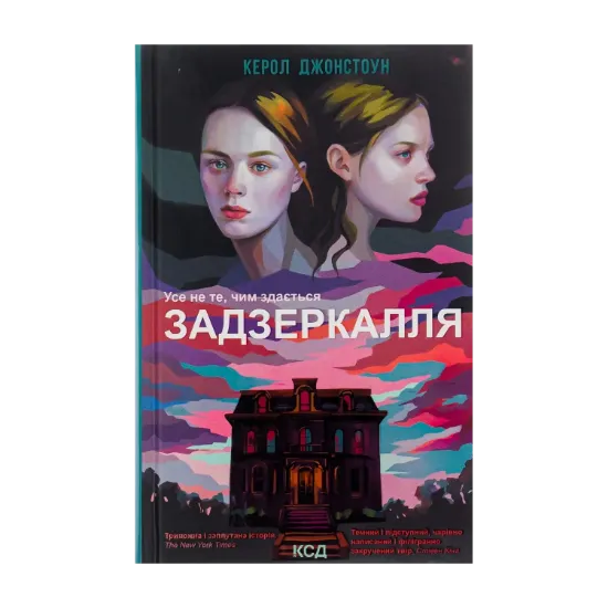 Зображення Задзеркалля