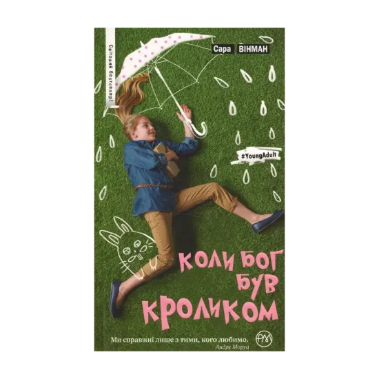 Зображення Коли Бог був Кроликом