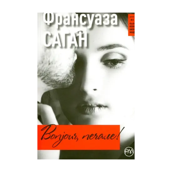 Зображення Bonjour, печале!