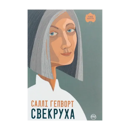 Зображення Свекруха