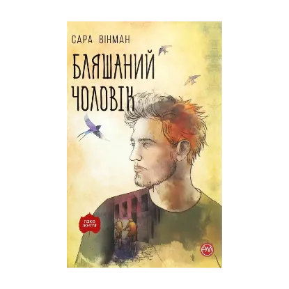 Зображення Бляшаний чоловік