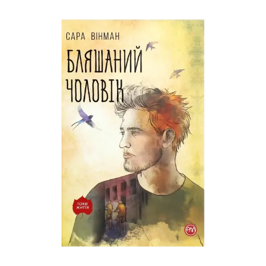 Зображення Бляшаний чоловік