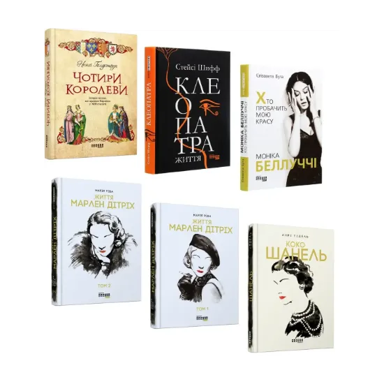 Зображення Видатні жінки (комплект із 6 книг)