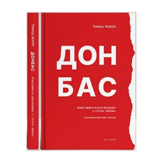 Зображення Донбас: апартаменти для молодят у готелі «Війна»