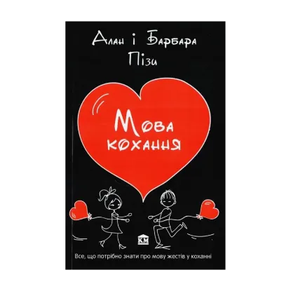Зображення Мова кохання