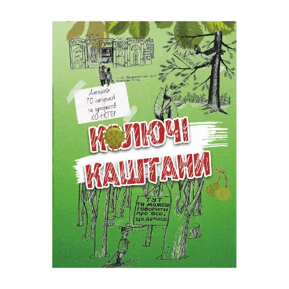 Зображення Колючі каштани