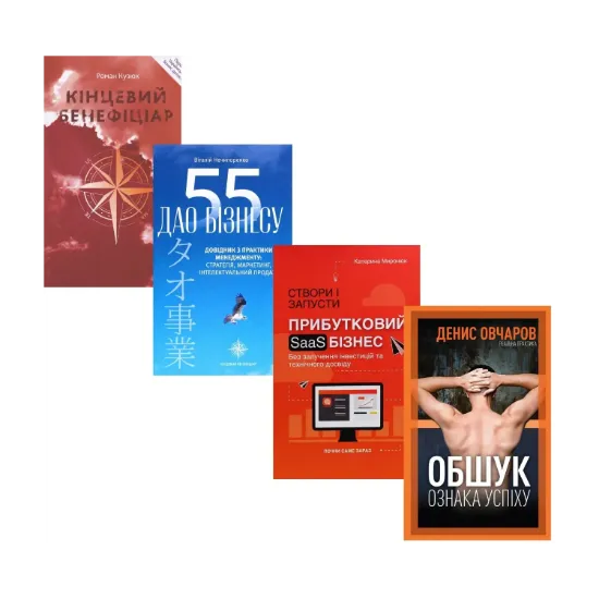 Зображення Бізнес (комплект із 4 книг)