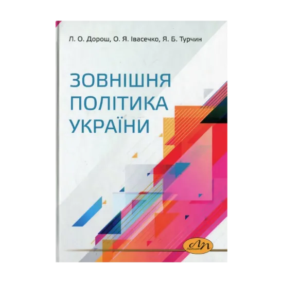 Зображення Зовнішня політика України