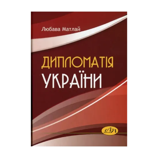 Зображення Дипломатія України