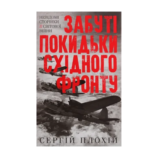 Зображення Забуті покидьки східного фронту