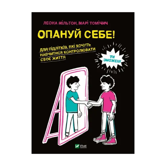 Зображення Опануй себе