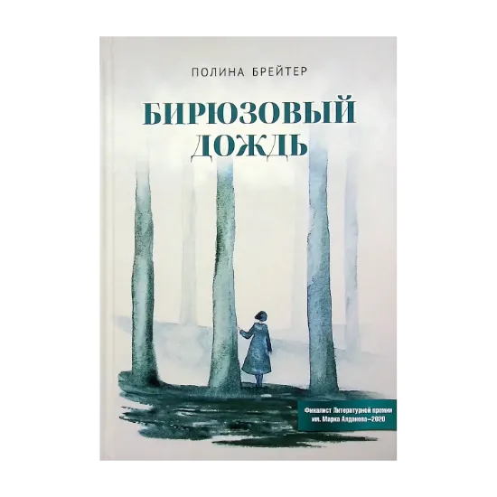 Зображення Бирюзовый дождь