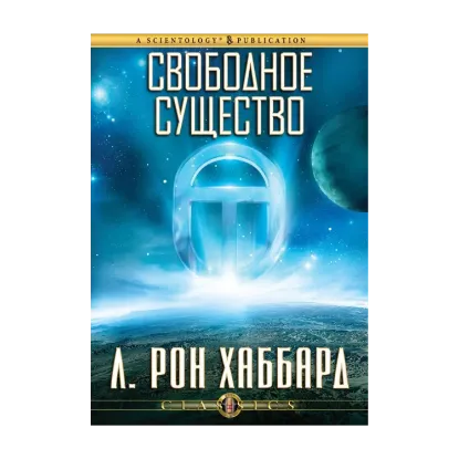 Зображення Свободное существо (2 CD + книга)