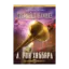 Зображення Проект по Третьей динамике (1 CD + книга)