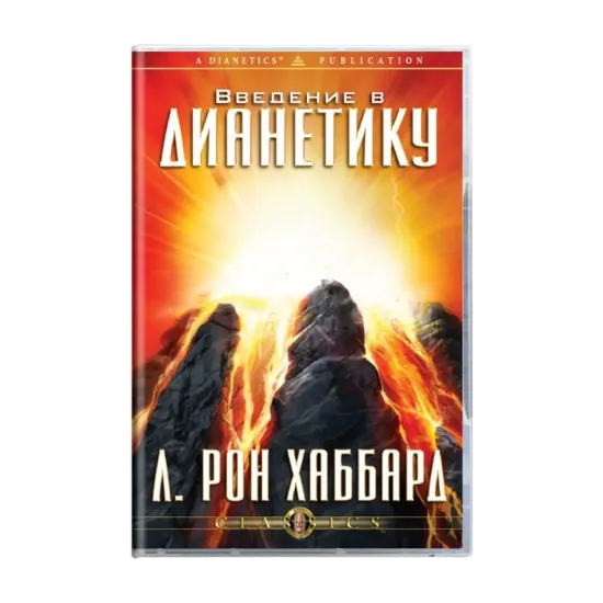 Зображення Введение в Дианетику (1 CD + книга)