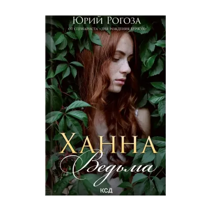 Зображення Ханна, ведьма