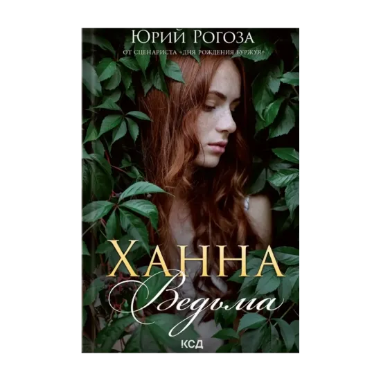 Зображення Ханна, ведьма