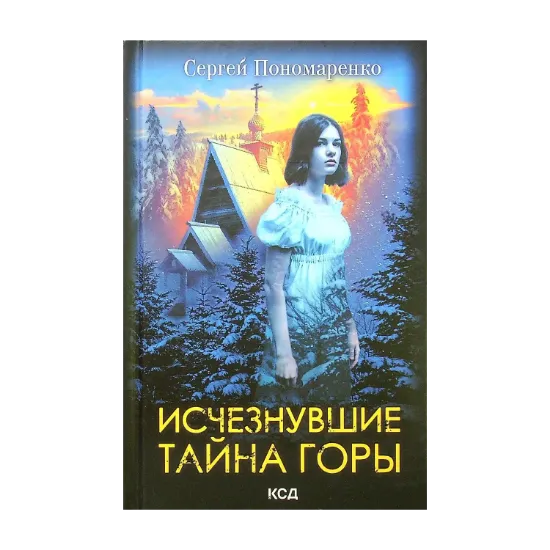 Зображення Исчезнувшие. Тайна горы