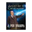 Зображення История Дианетики и Саентологии (1 CD + книга)