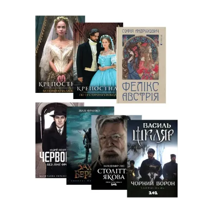 Зображення Українські екранізації (комплект із 7 книг)