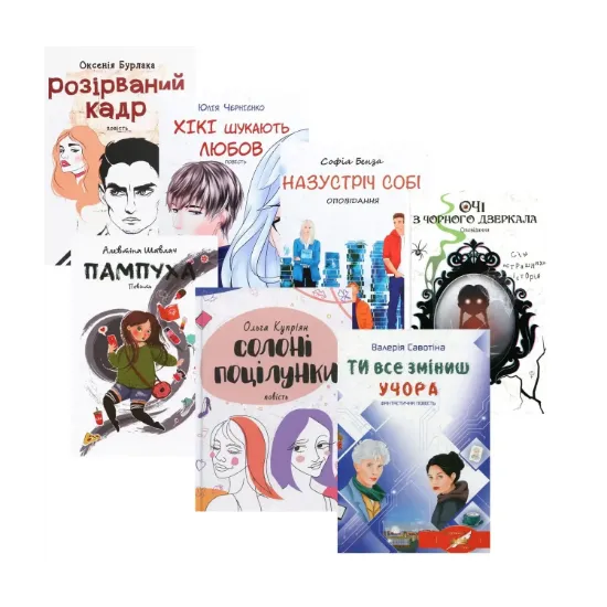 Зображення Про і для підлітків (комплект із 7 книг)