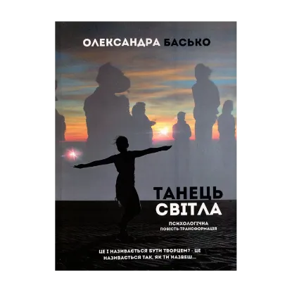 Зображення Танець Світла