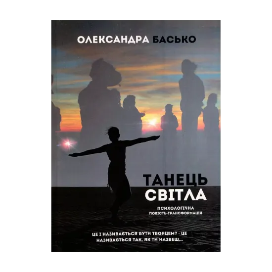 Зображення Танець Світла