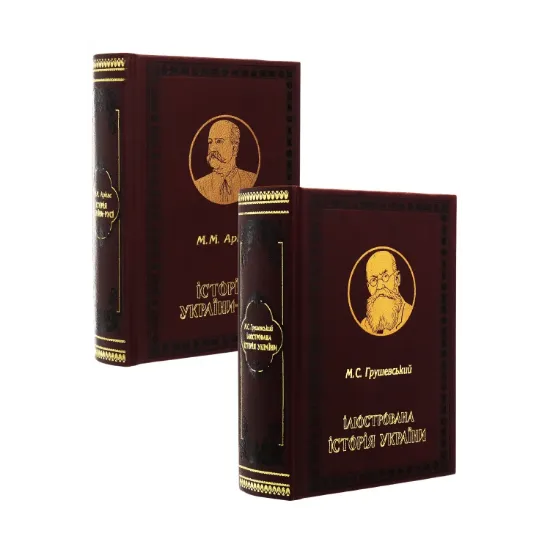 Зображення Історії України. Грушевський. Аркас (комплект із 2 книжок)