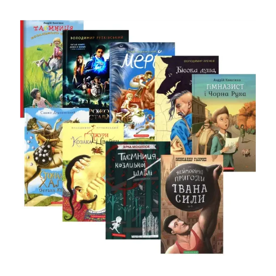 Зображення Карколомні пригоди для підлітків (комплект із 9 книг)