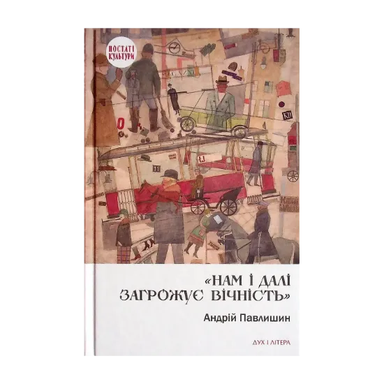 Зображення Нам і далі загрожує вічність