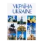 Зображення Україна / Ukraine